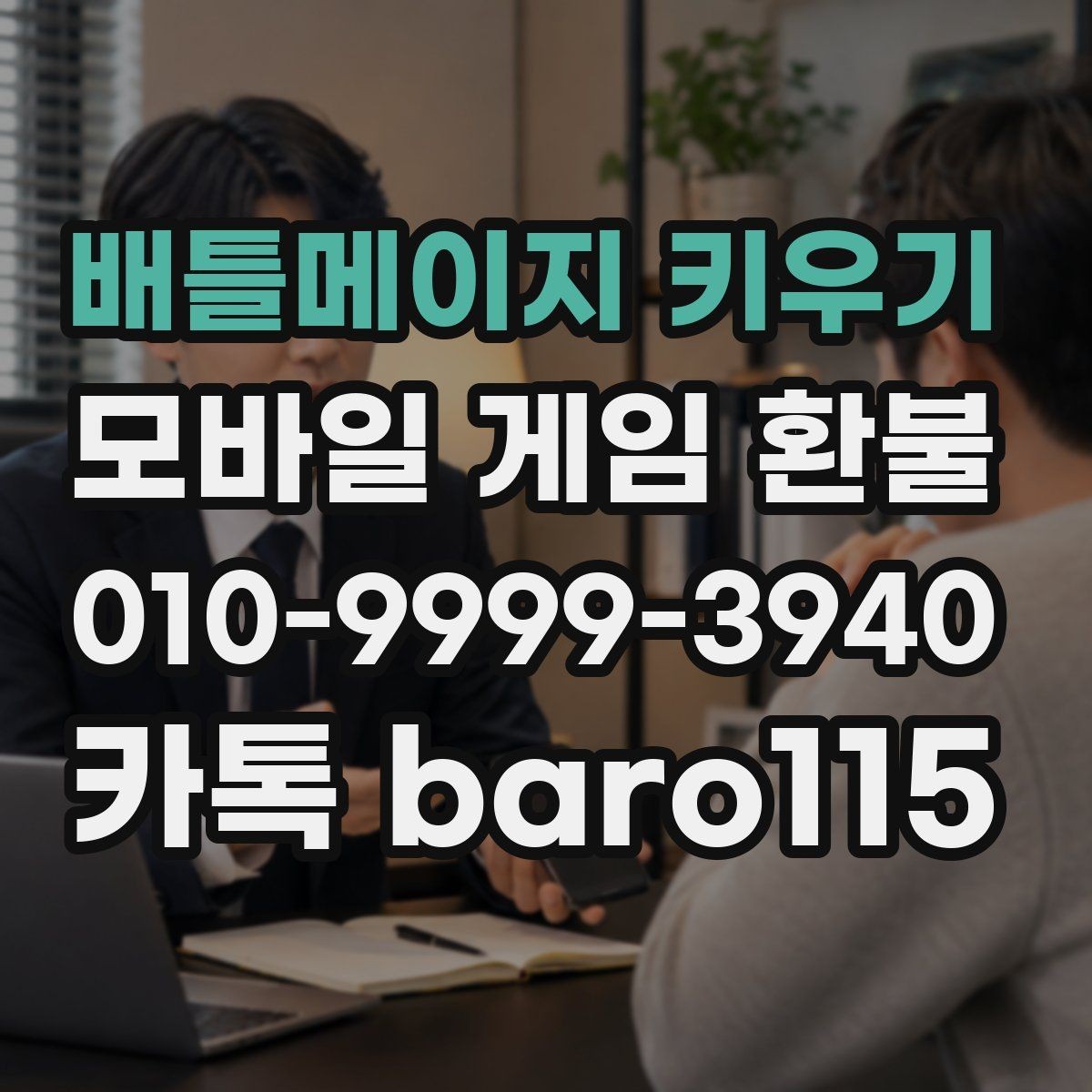 배틀메이지 키우기 환불 미성년자 계정에서 확인할 서류와 기록