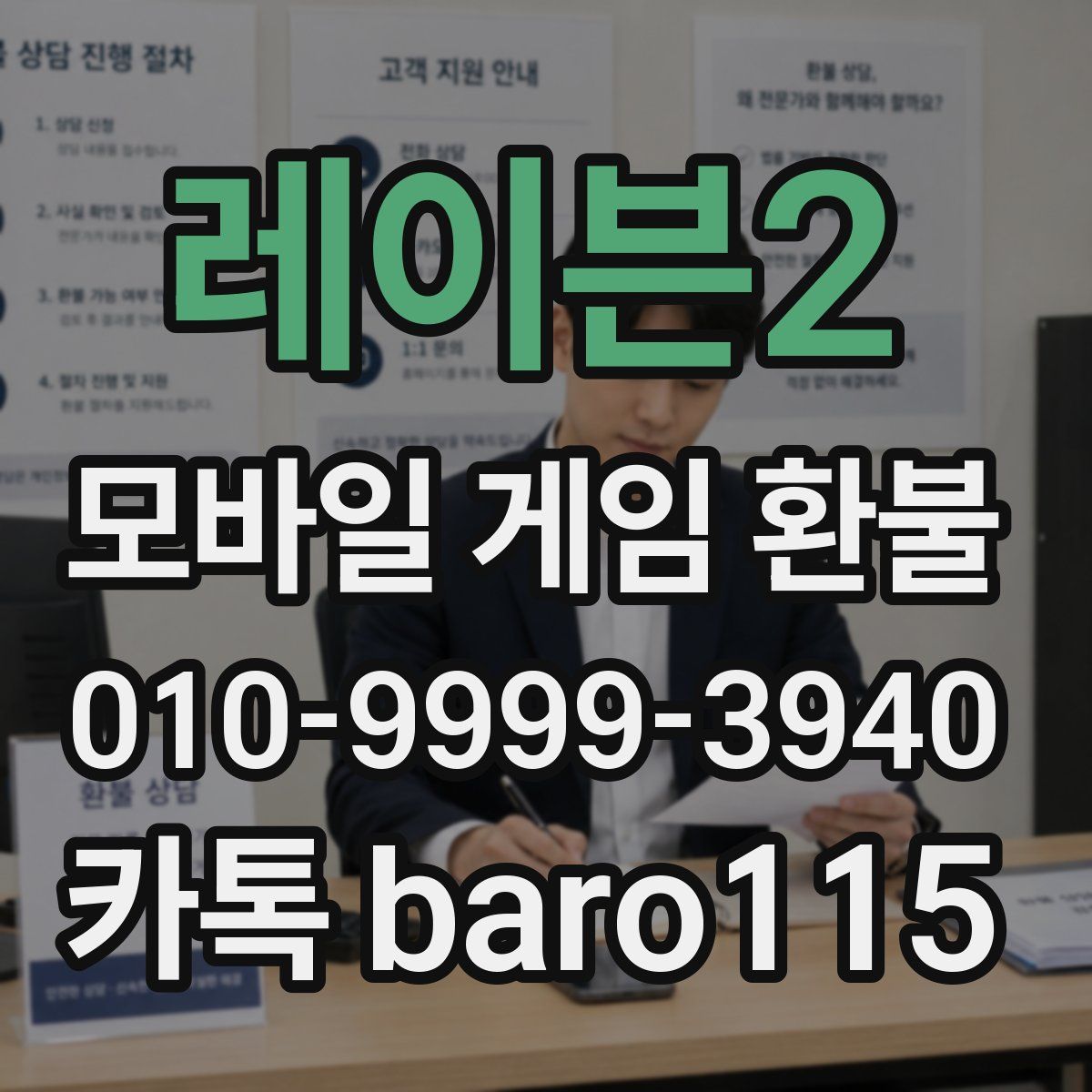 레이븐2 환불