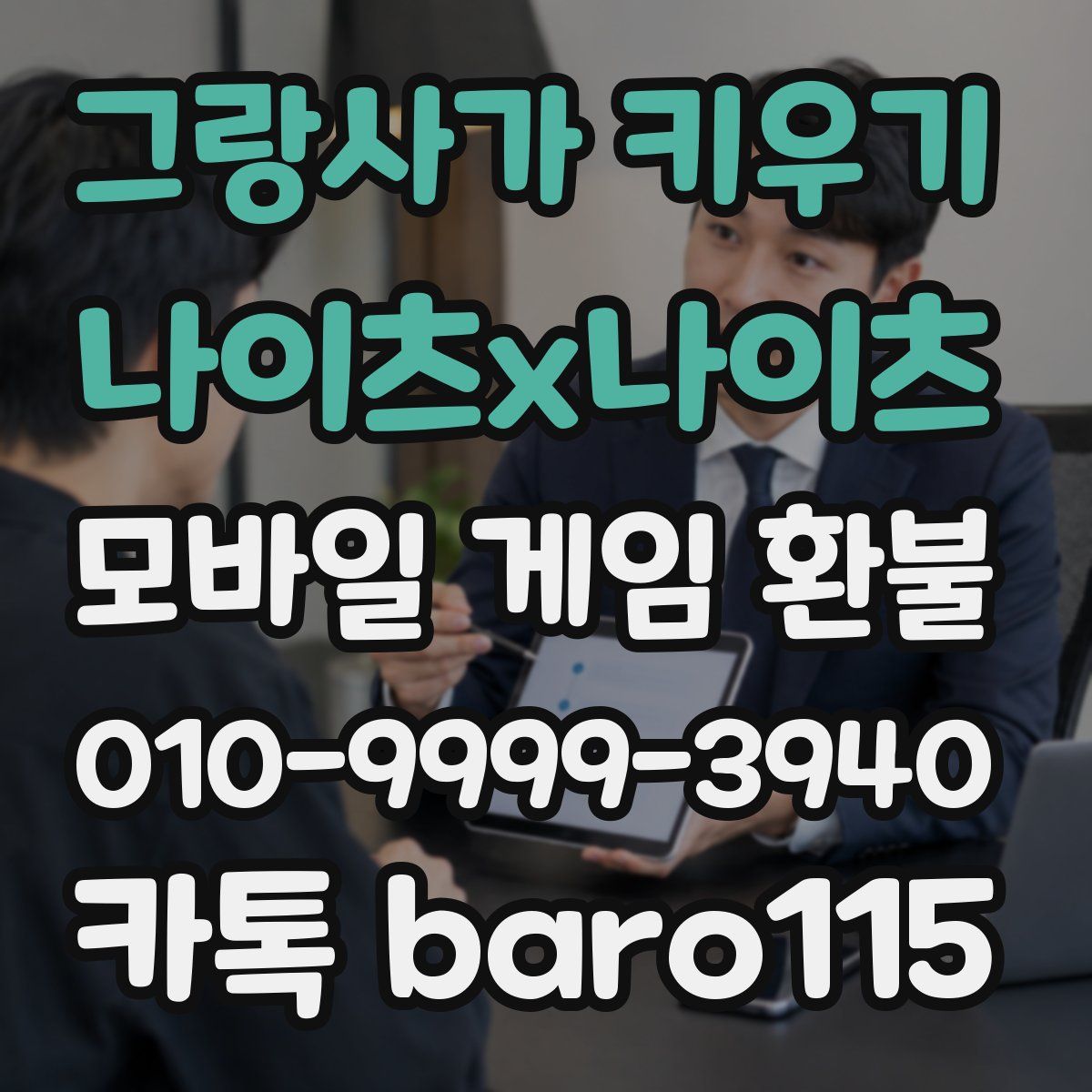 그랑사가 키우기: 나이츠x나이츠 환불