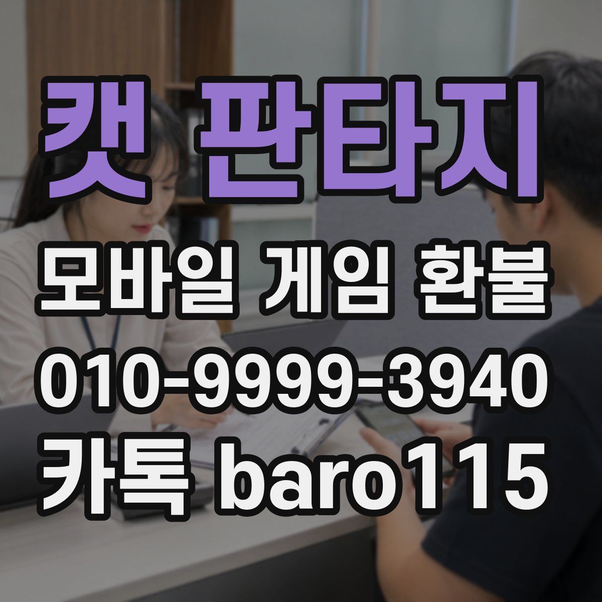 캣 판타지 환불