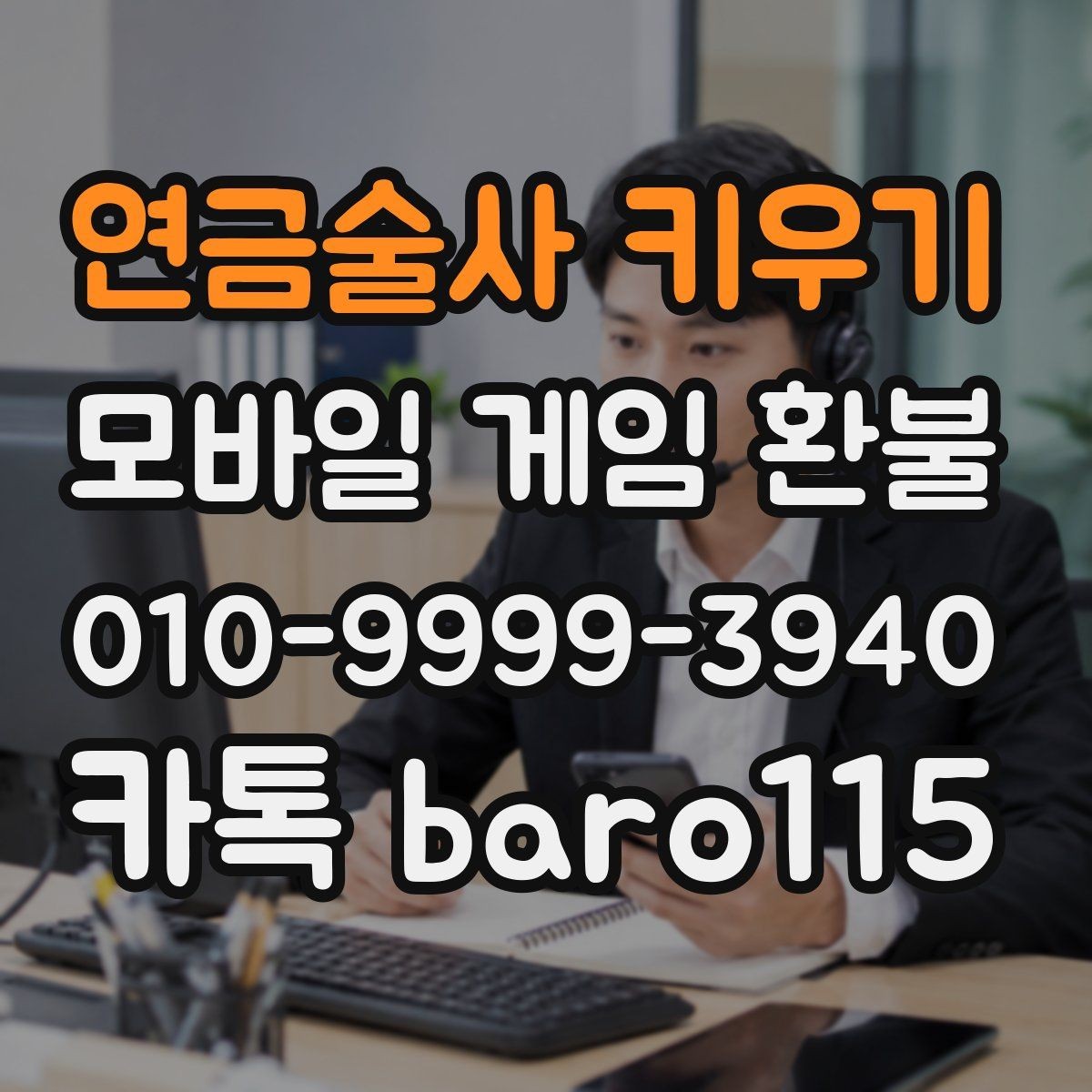 연금술사 키우기 환불 계정 정지 여부를 먼저 살펴봐야 하는 이유