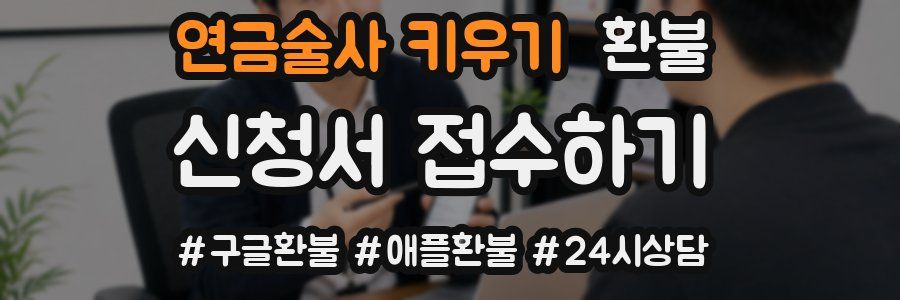 연금술사 키우기 환불