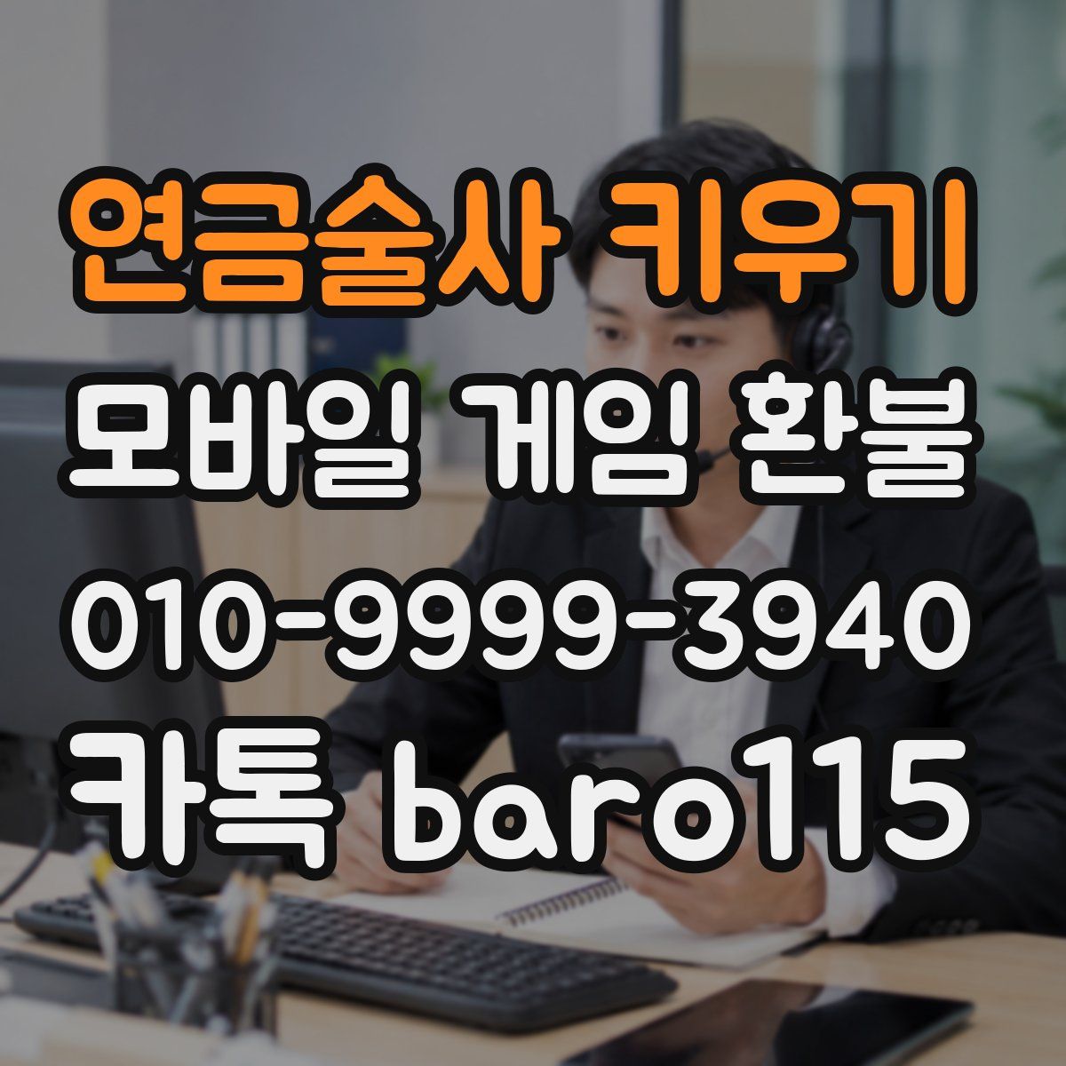 연금술사 키우기 환불