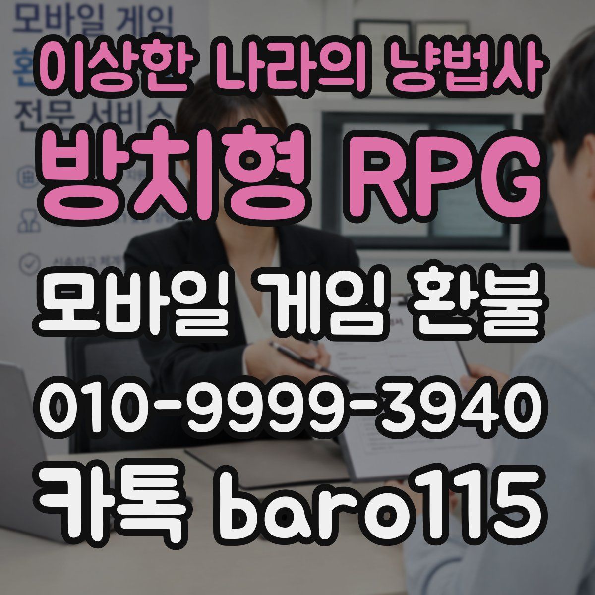 이상한 나라의 냥법사: 방치형 RPG 환불