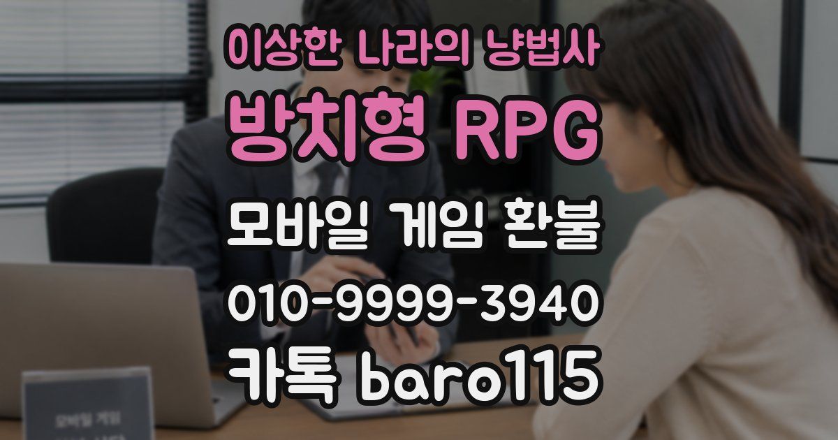 이상한 나라의 냥법사: 방치형 RPG 환불