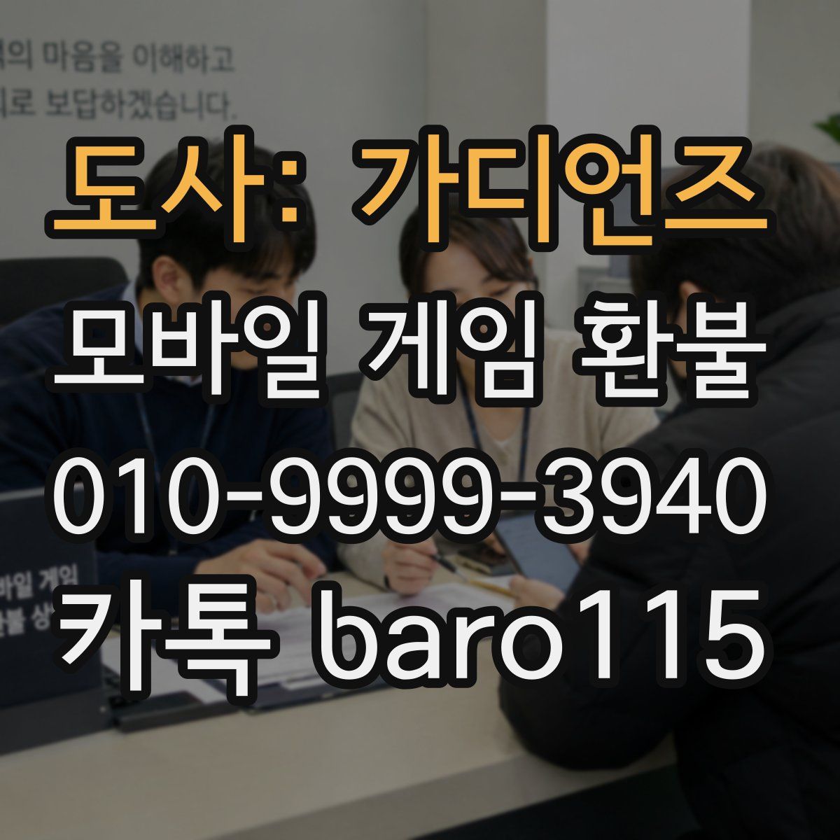 도사: 가디언즈 환불