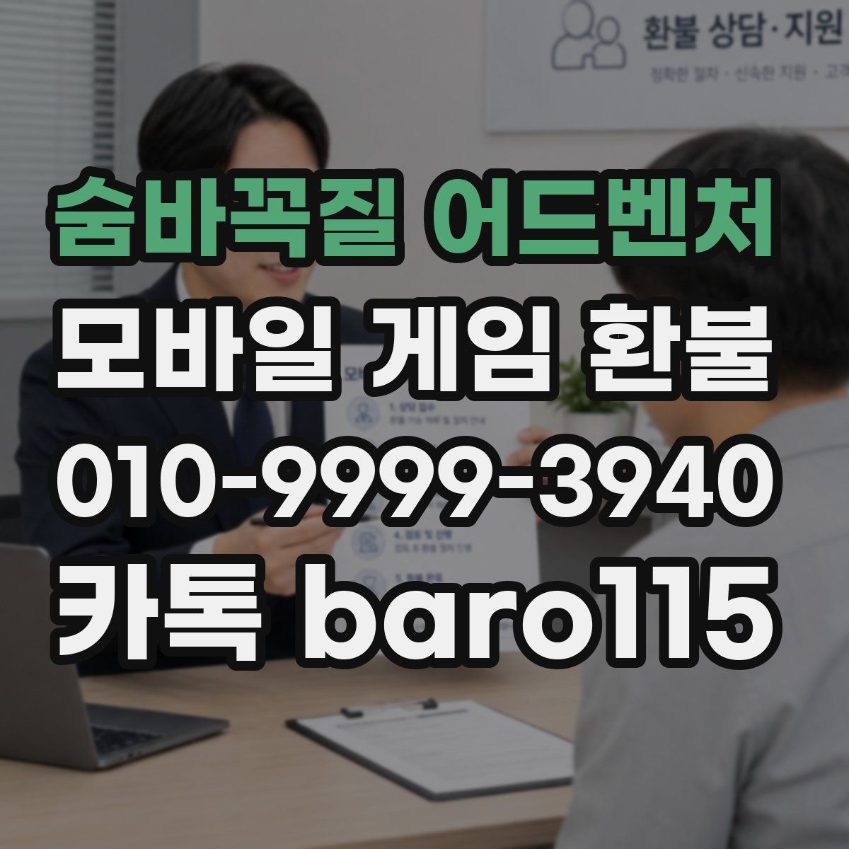 숨바꼭질 어드벤처 환불