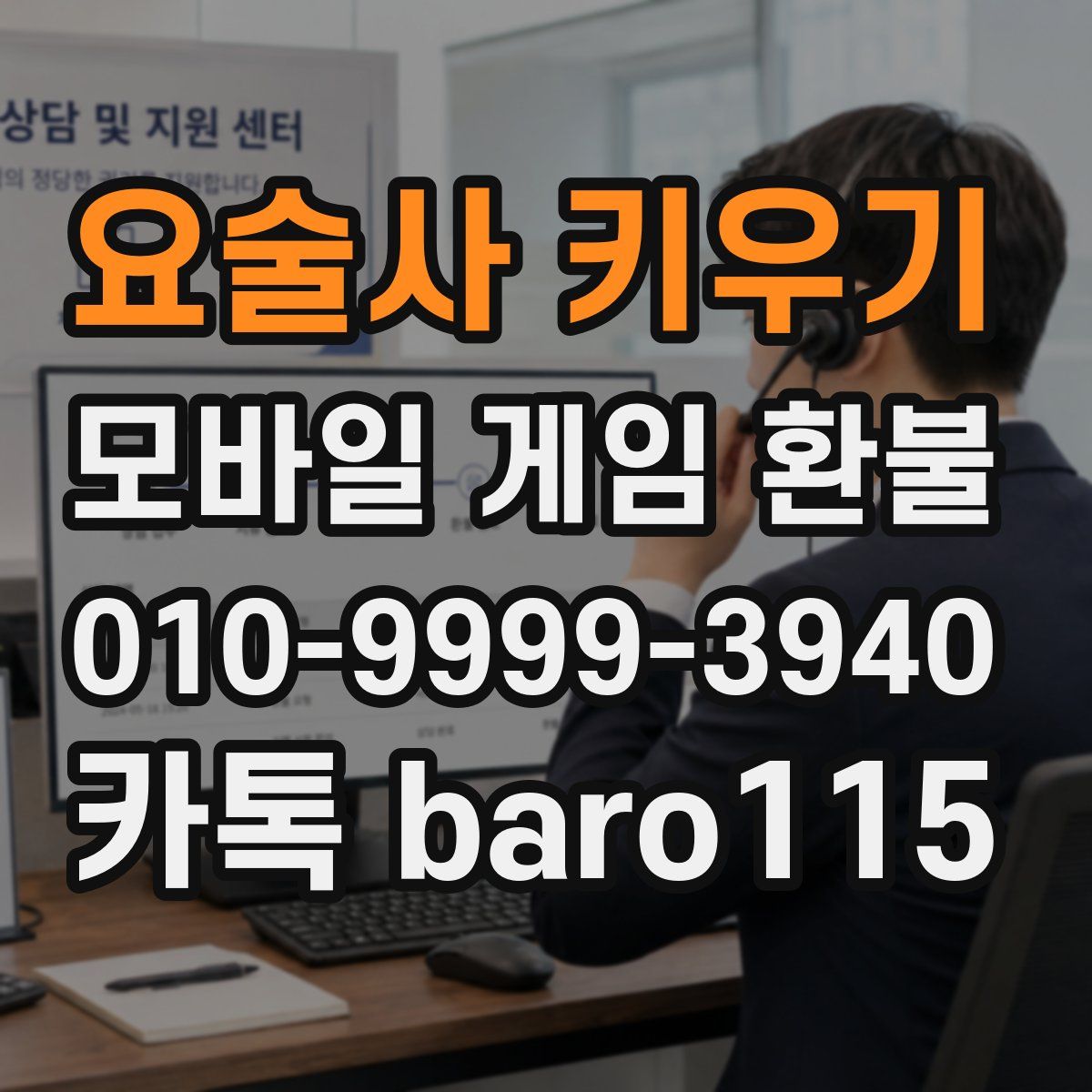 요술사 키우기 환불