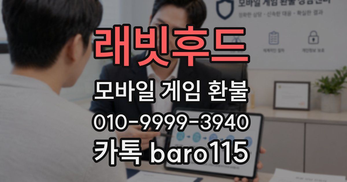 래빗후드 환불