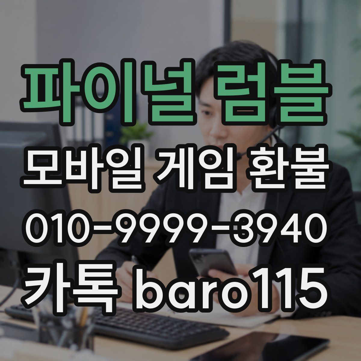 파이널 럼블 환불