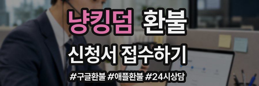 냥킹덤 환불