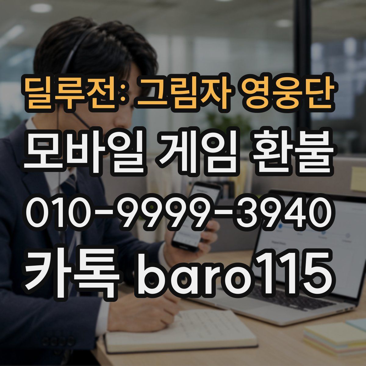 딜루전: 그림자 영웅단 환불