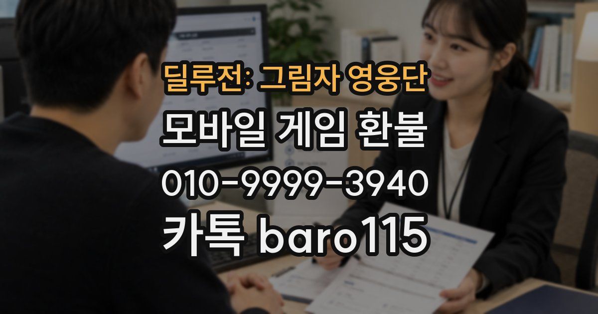 딜루전: 그림자 영웅단 환불