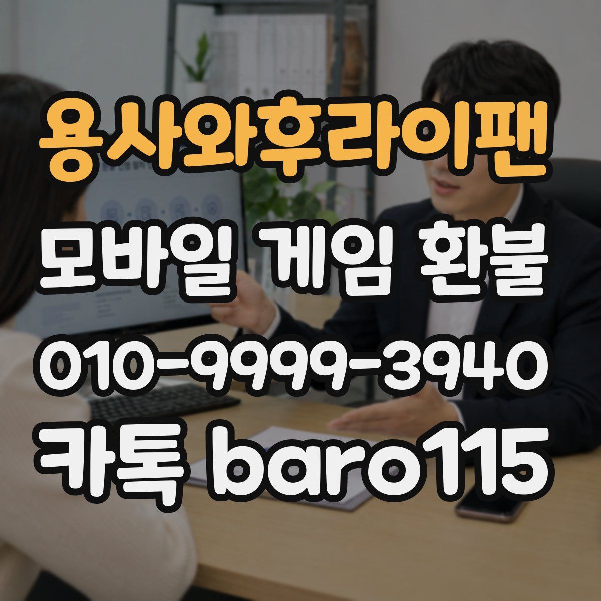 용사와후라이팬 환불