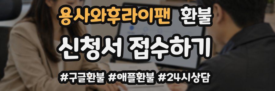 용사와후라이팬 환불