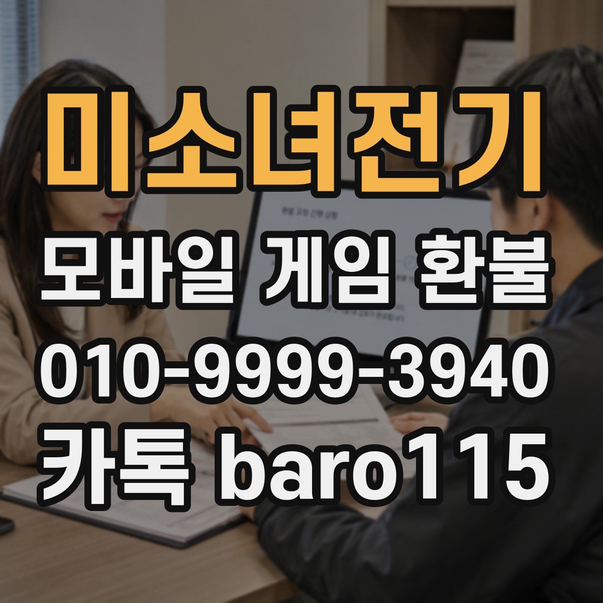미소녀전기 환불