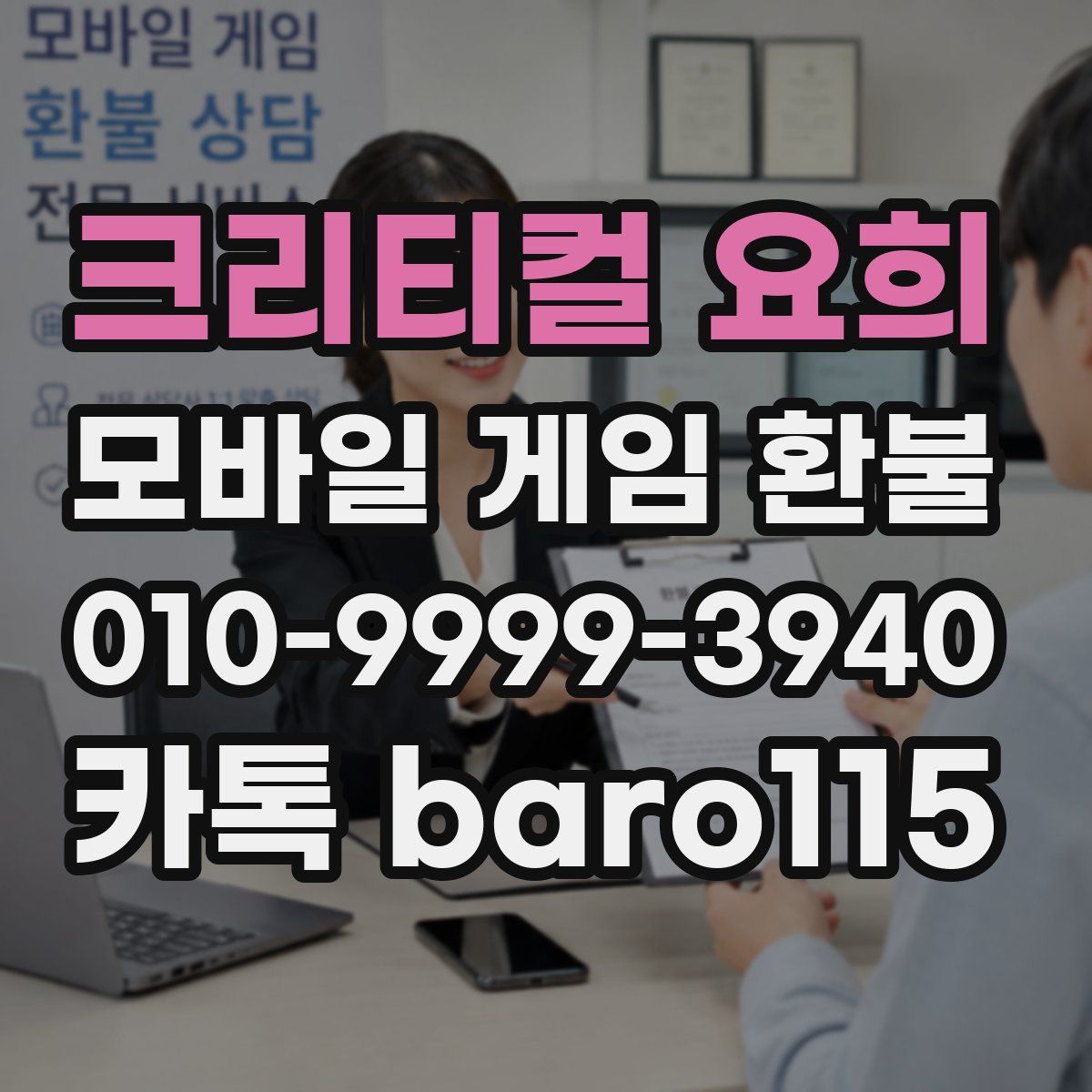크리티컬 요희 환불