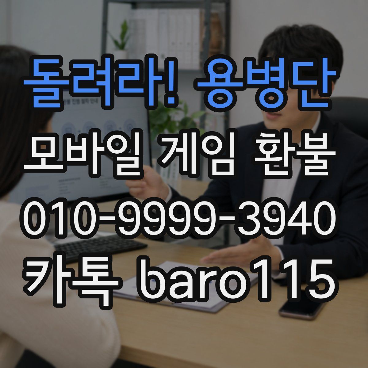 돌려라! 용병단 환불