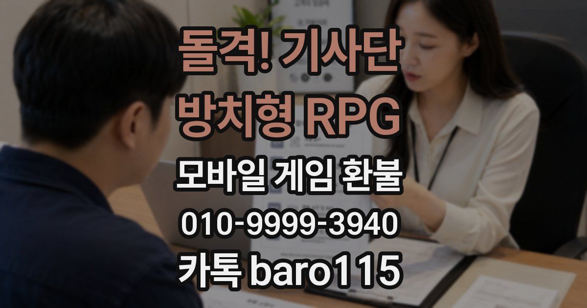 돌격! 기사단 : 방치형 RPG 환불