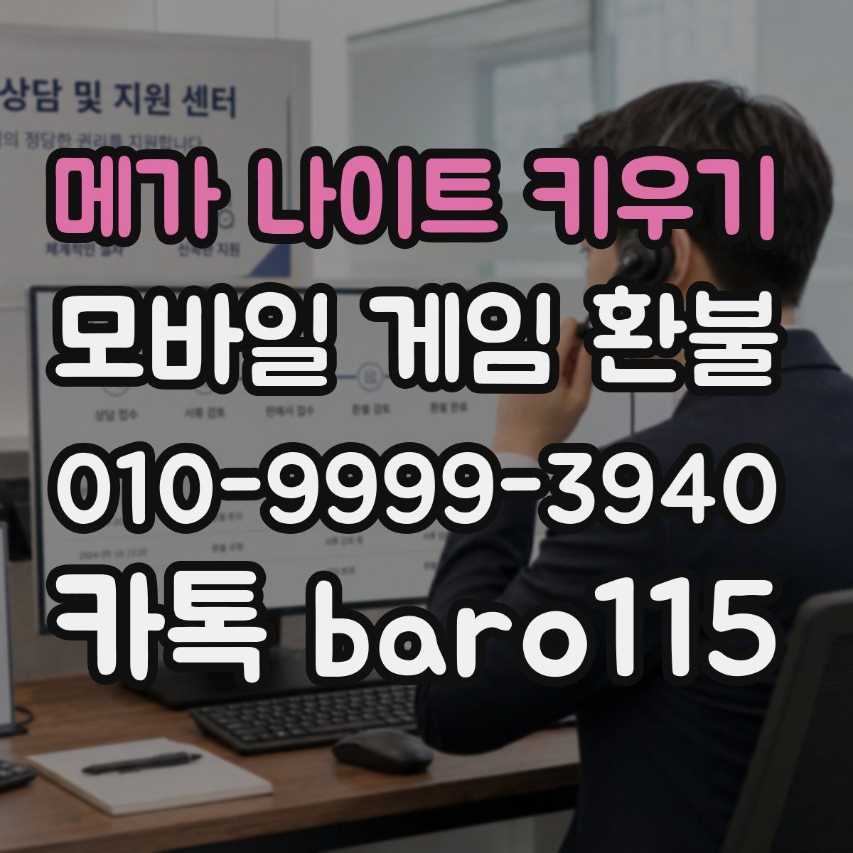 메가 나이트 키우기 환불