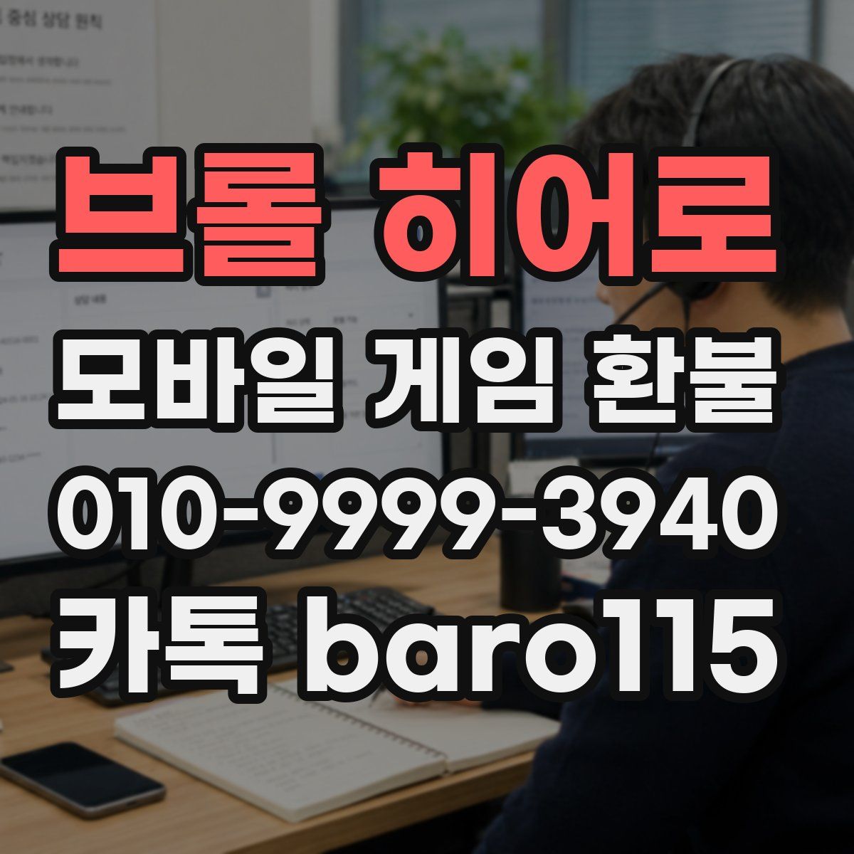 브롤 히어로 환불