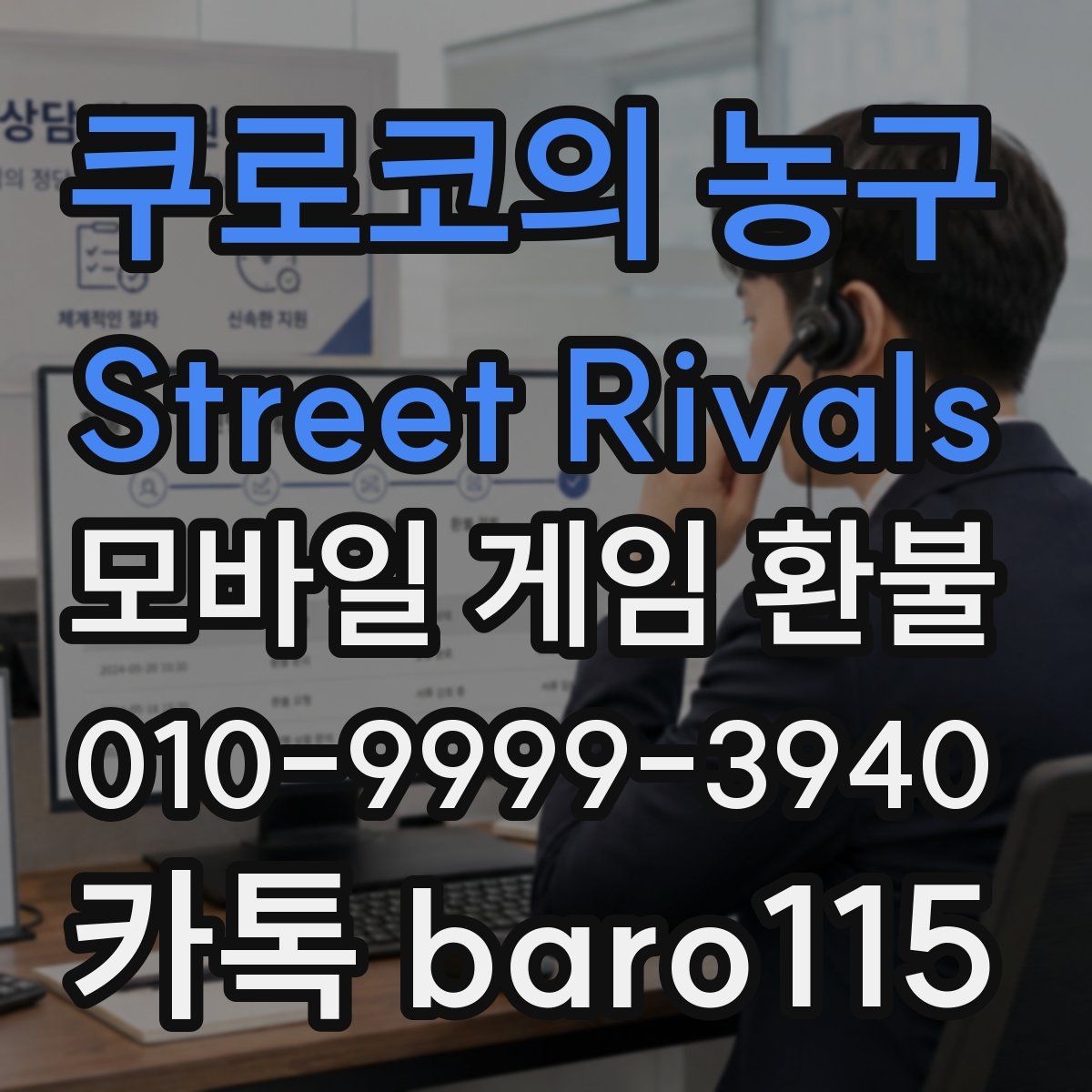 쿠로코의 농구 Street Rivals 환불