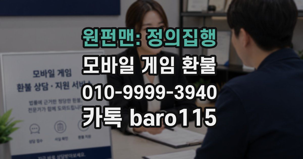 원펀맨: 정의집행 환불