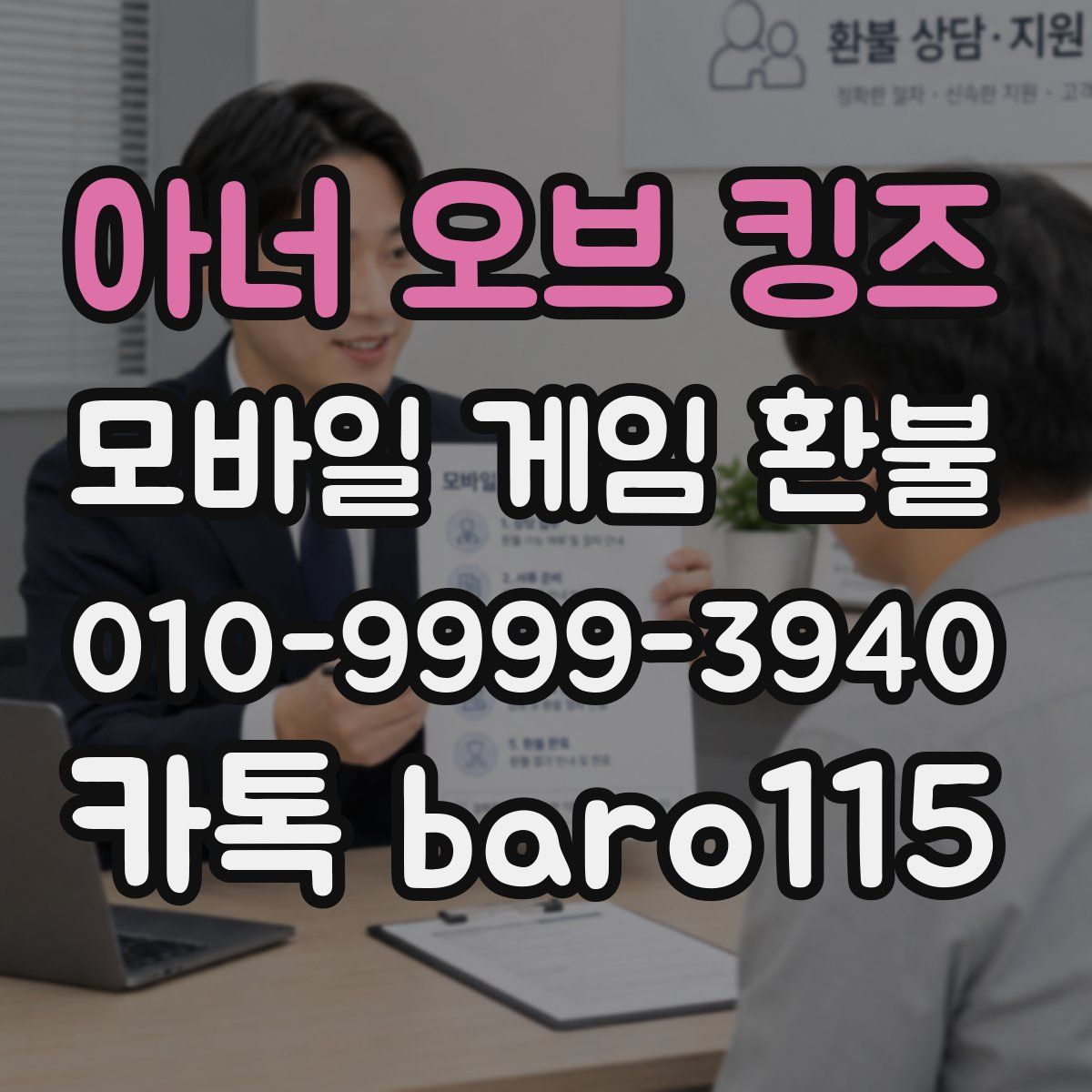아너 오브 킹즈 환불