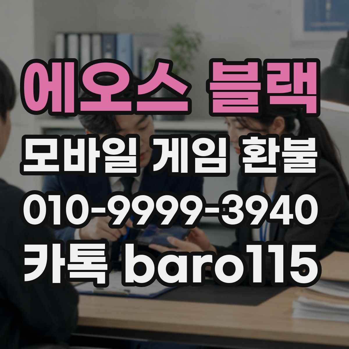 에오스 블랙 환불