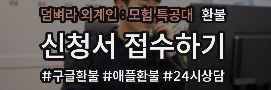 덤벼라 외계인 : 모험 특공대 환불