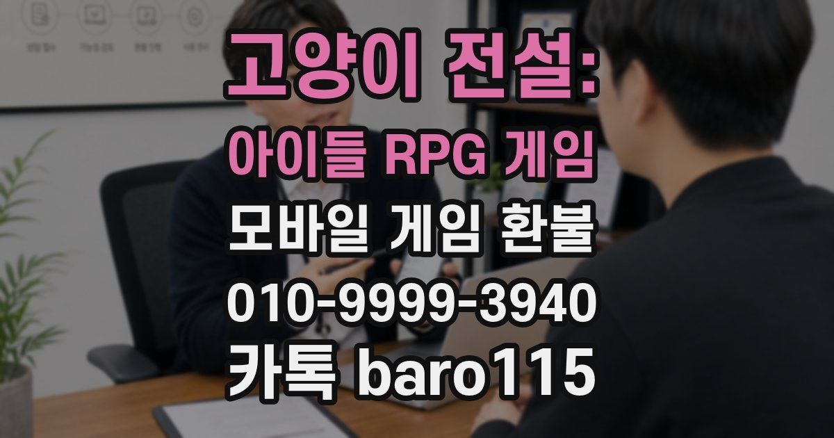 고양이 전설: 아이들 RPG 게임 환불