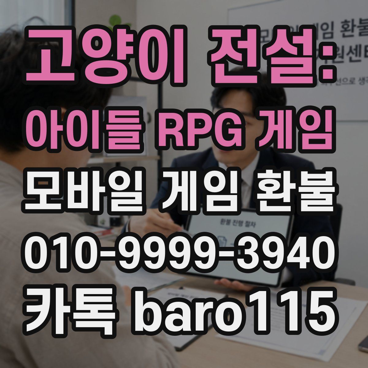 고양이 전설: 아이들 RPG 게임 환불