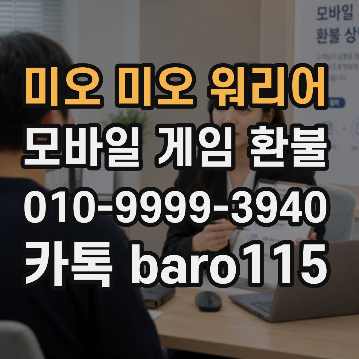 미오 미오 워리어 환불