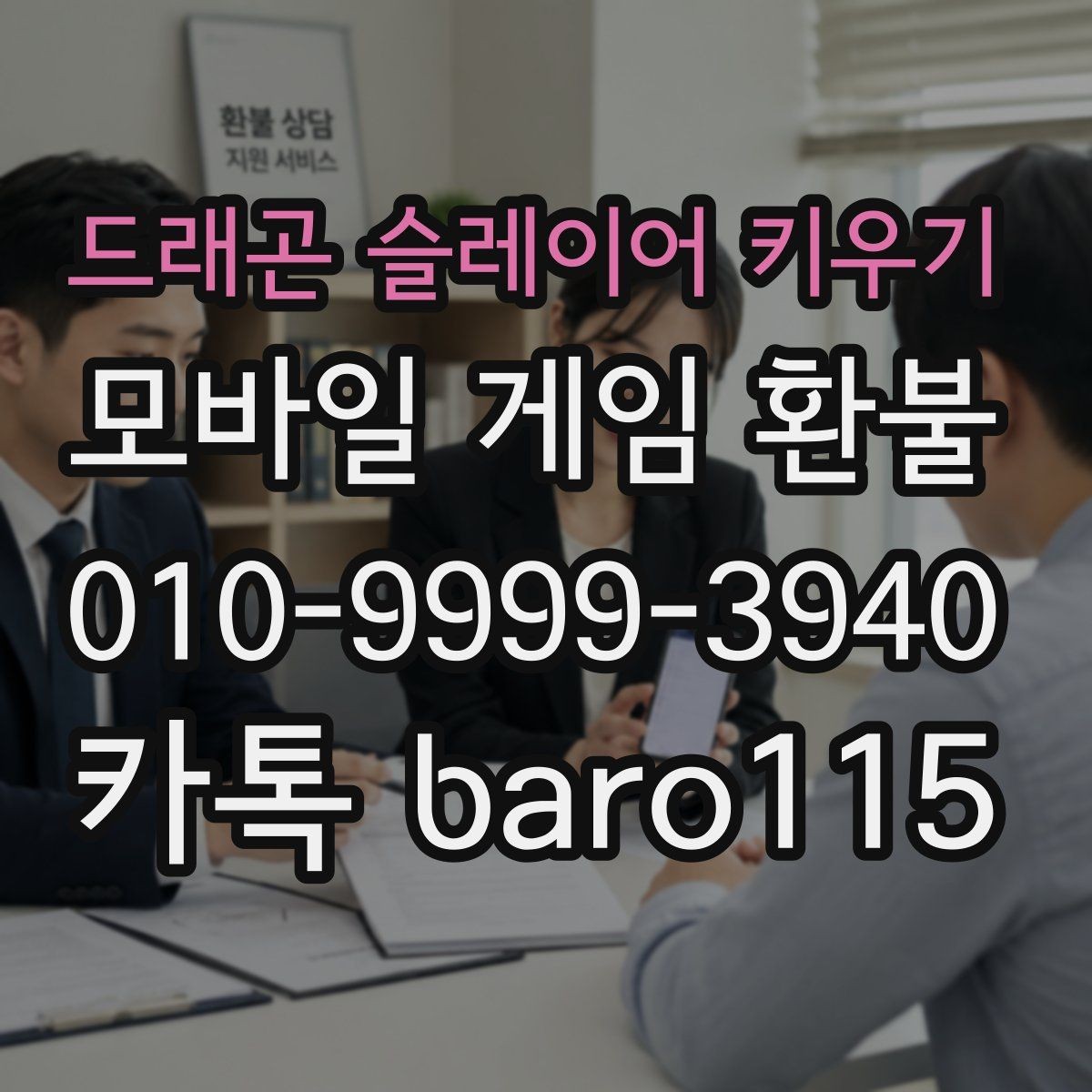 드래곤 슬레이어 키우기 환불 주문번호 확인 후 제출해야 할 자료