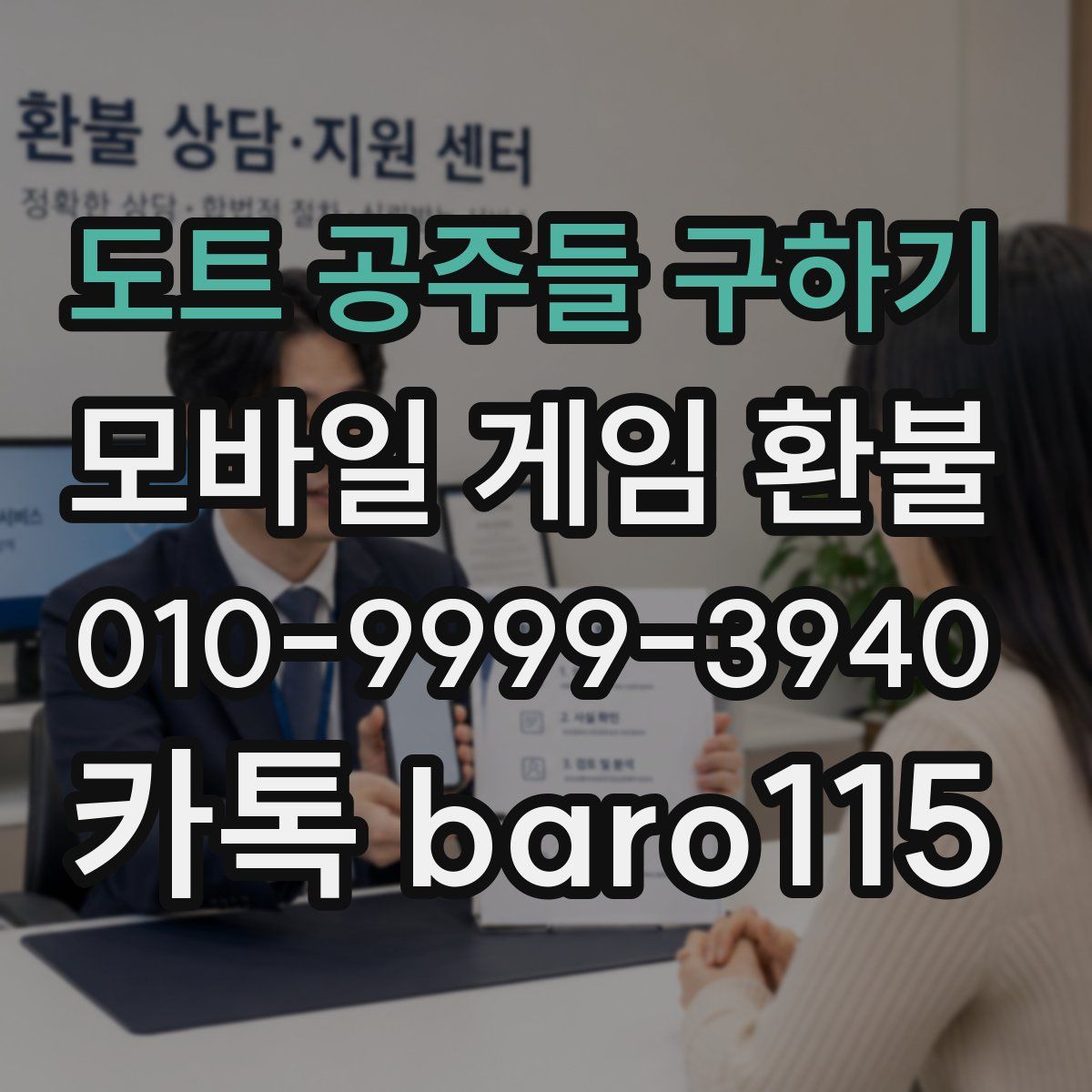도트 공주들 구하기 환불
