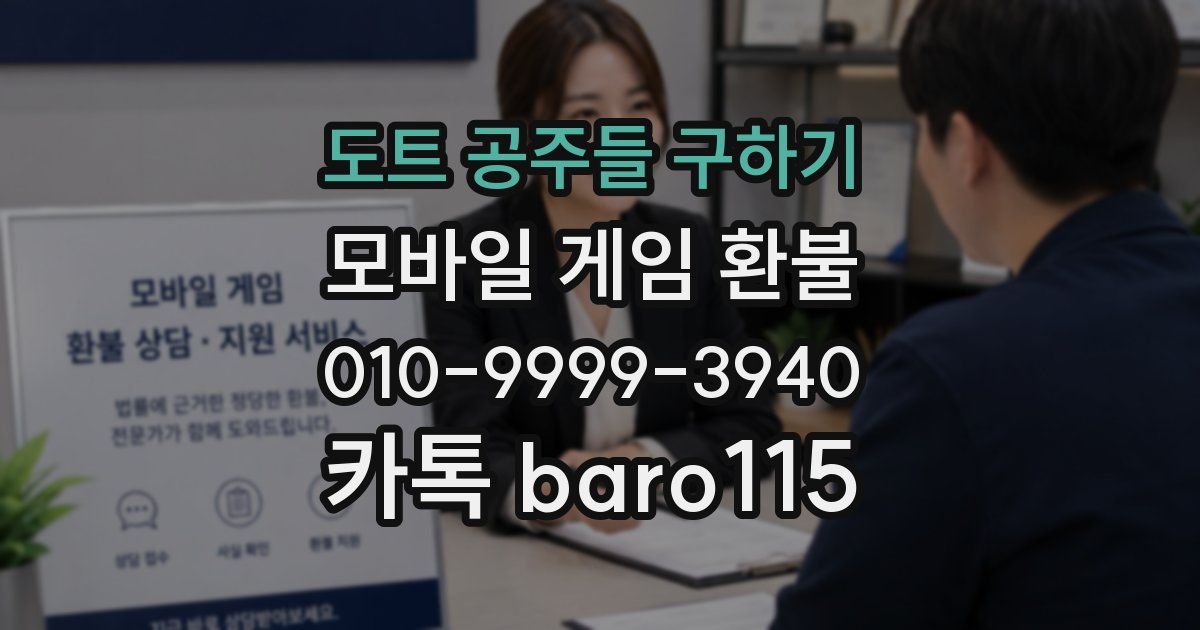 도트 공주들 구하기 환불