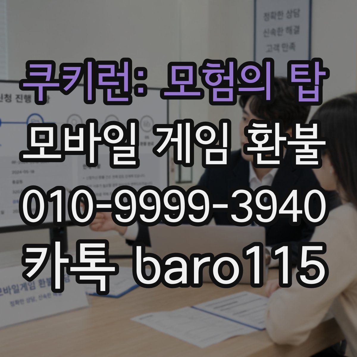 쿠키런: 모험의 탑 환불