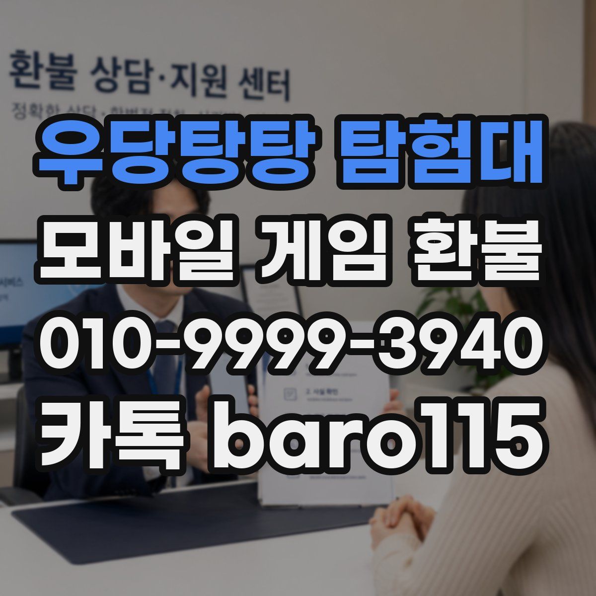 우당탕탕 탐험대 환불