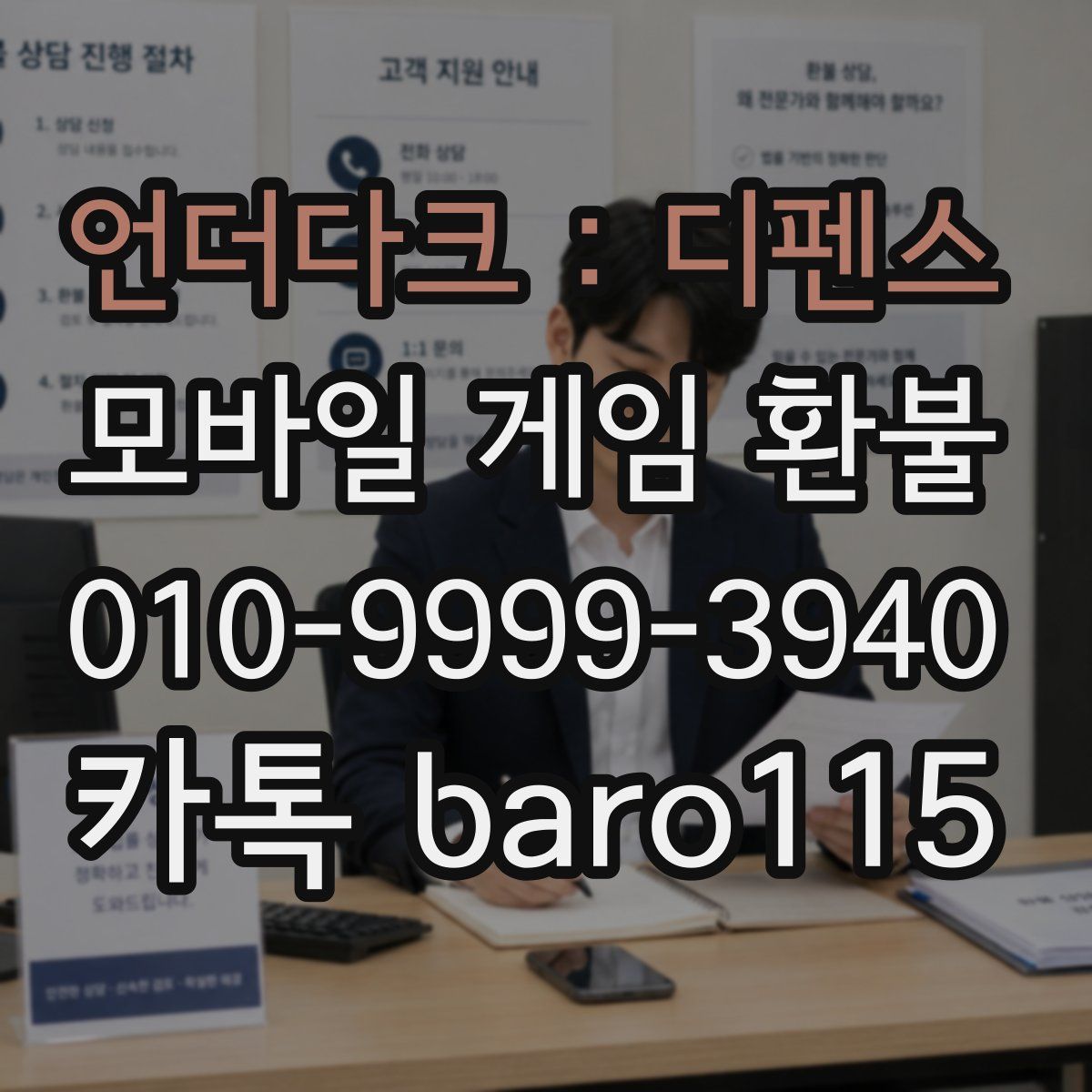 언더다크 : 디펜스 환불