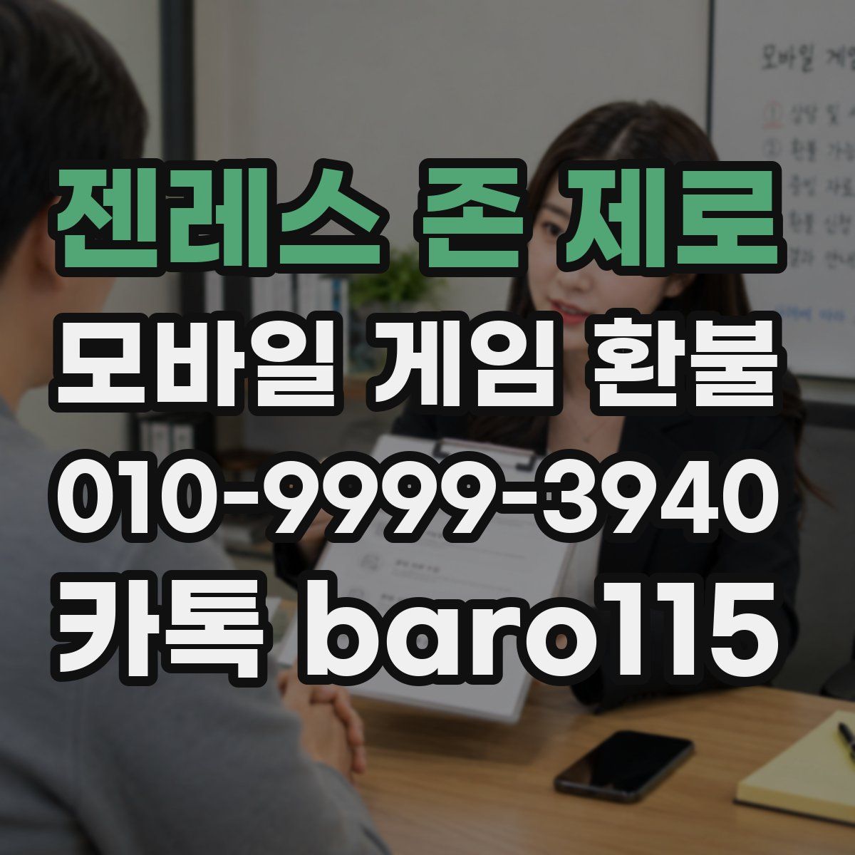 젠레스 존 제로 환불