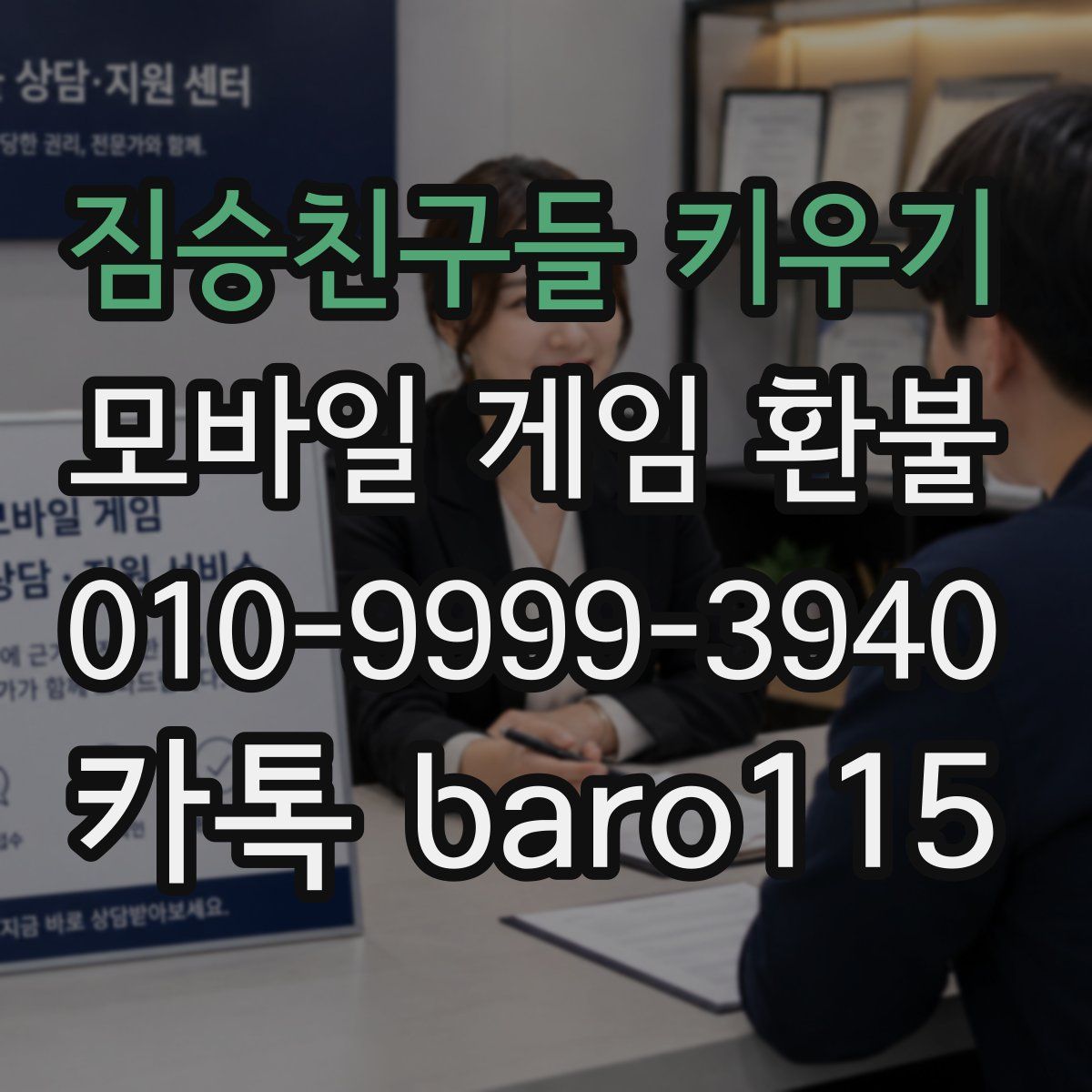 짐승친구들 키우기 환불