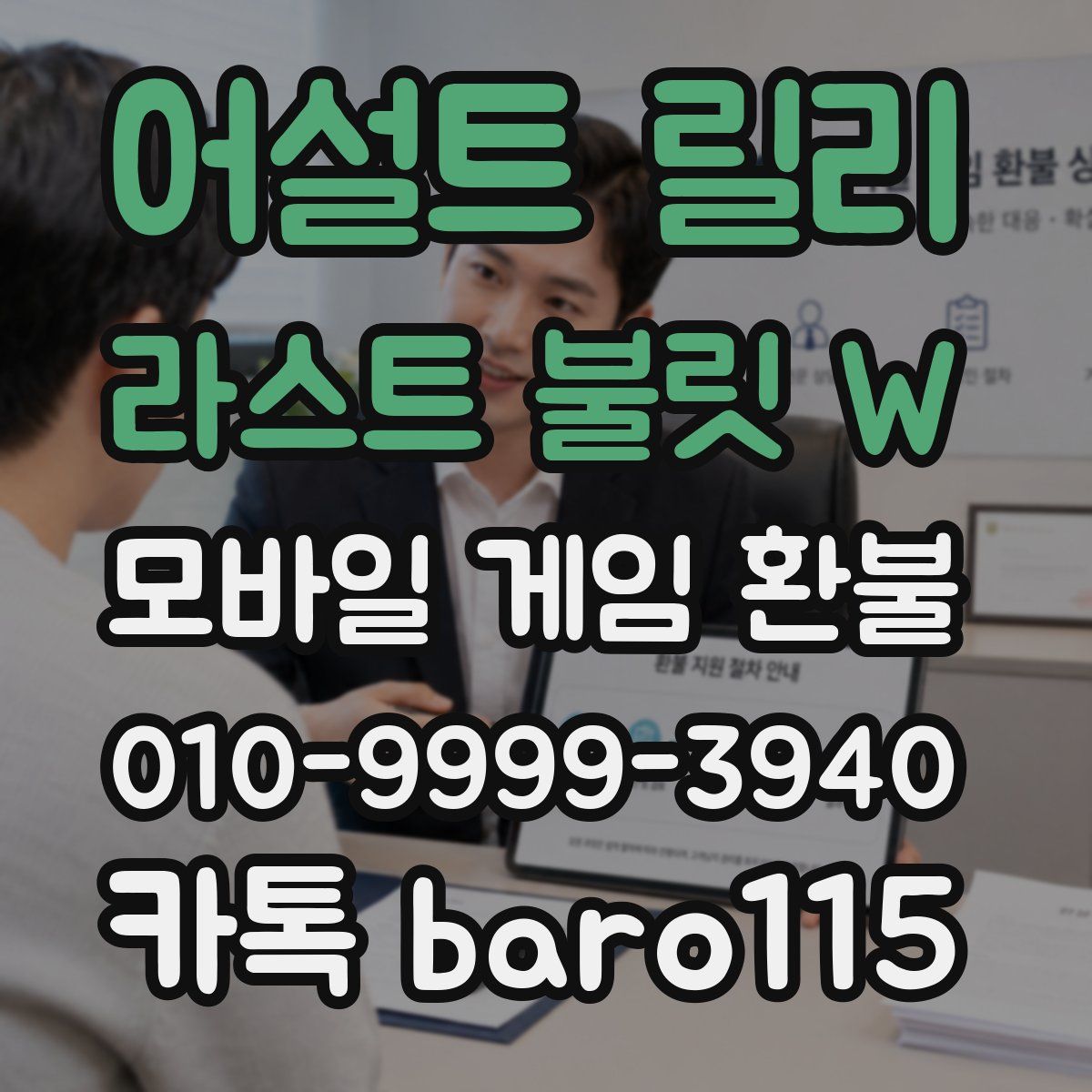 어설트 릴리 라스트 불릿 W 환불