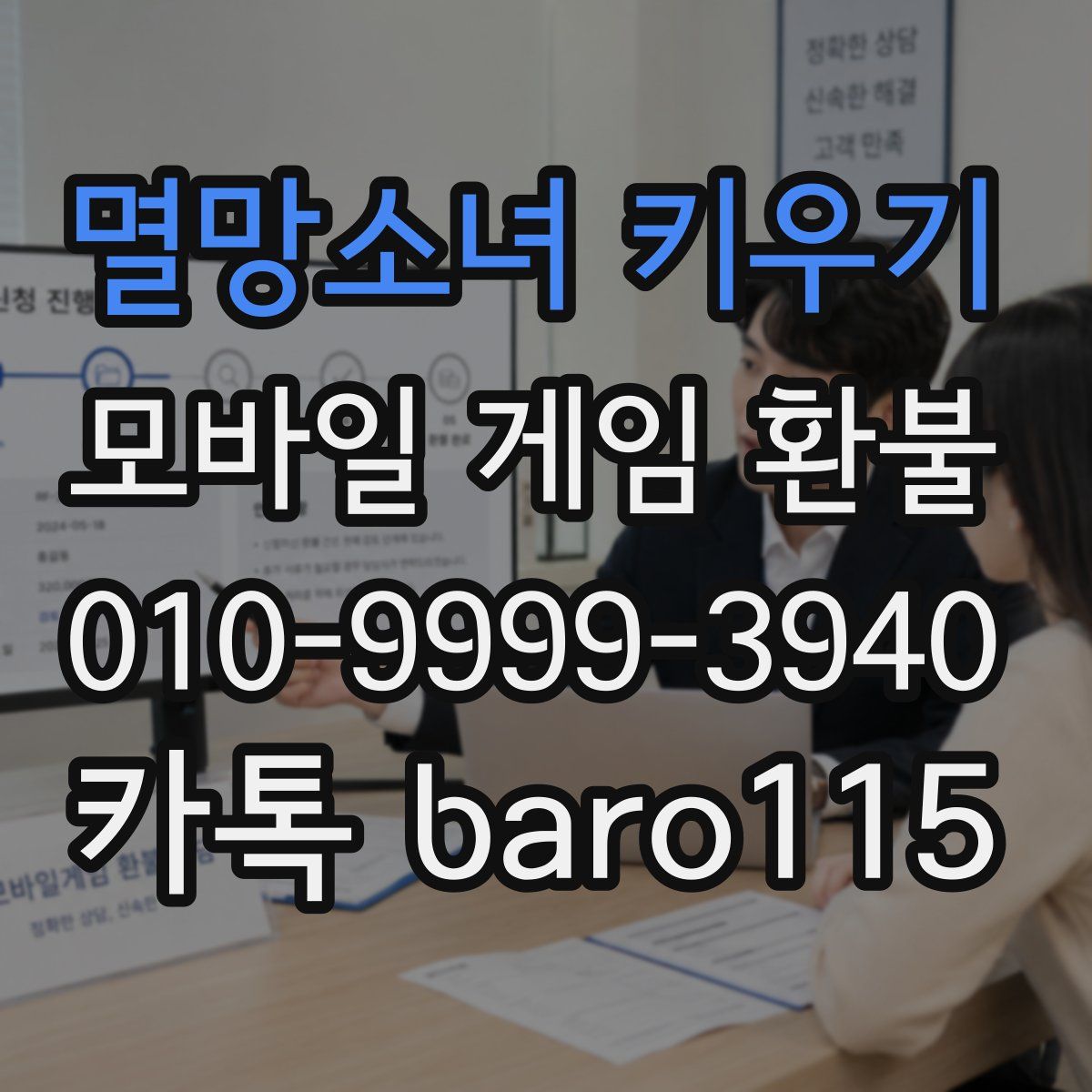 멸망소녀 키우기 환불