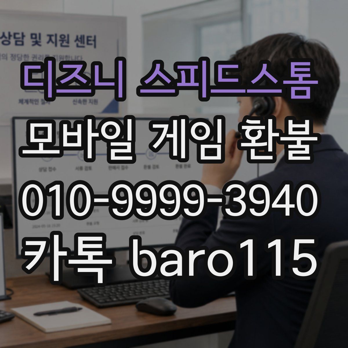디즈니 스피드스톰 환불
