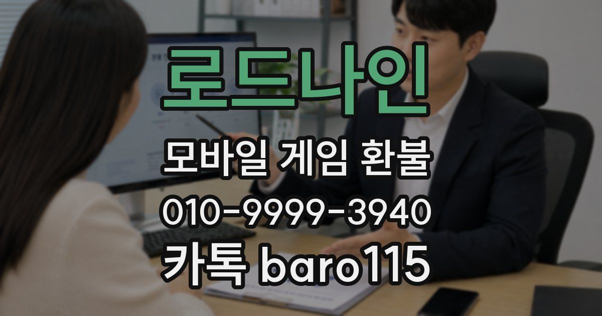 로드나인 환불