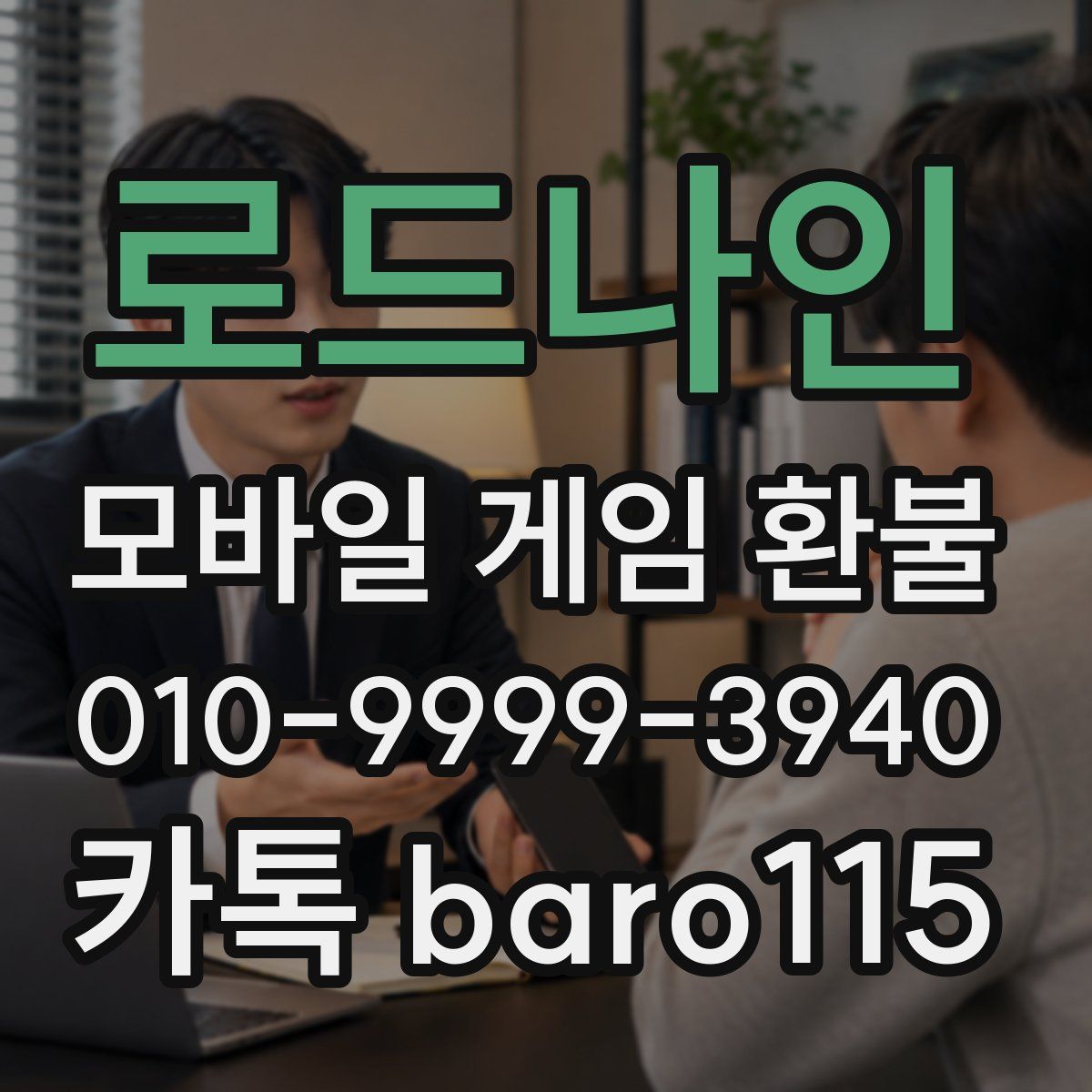 로드나인 환불