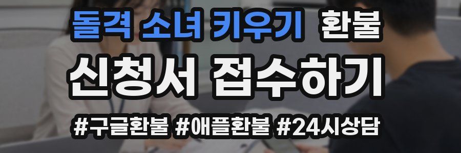 돌격 소녀 키우기 환불