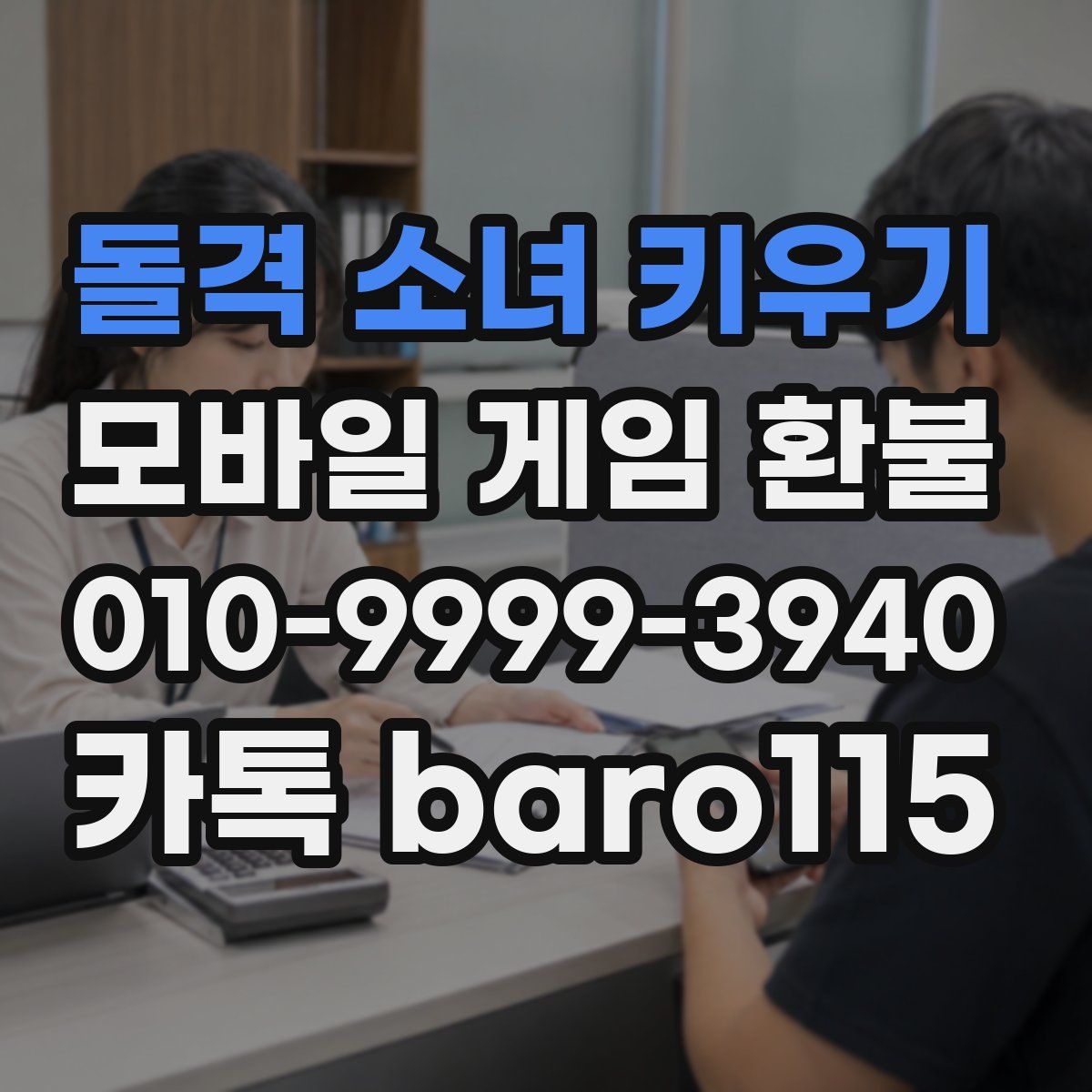 돌격 소녀 키우기 환불
