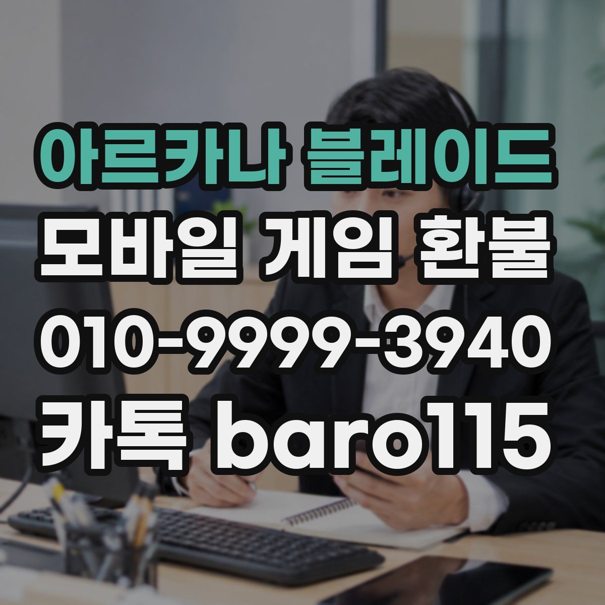 아르카나 블레이드 환불