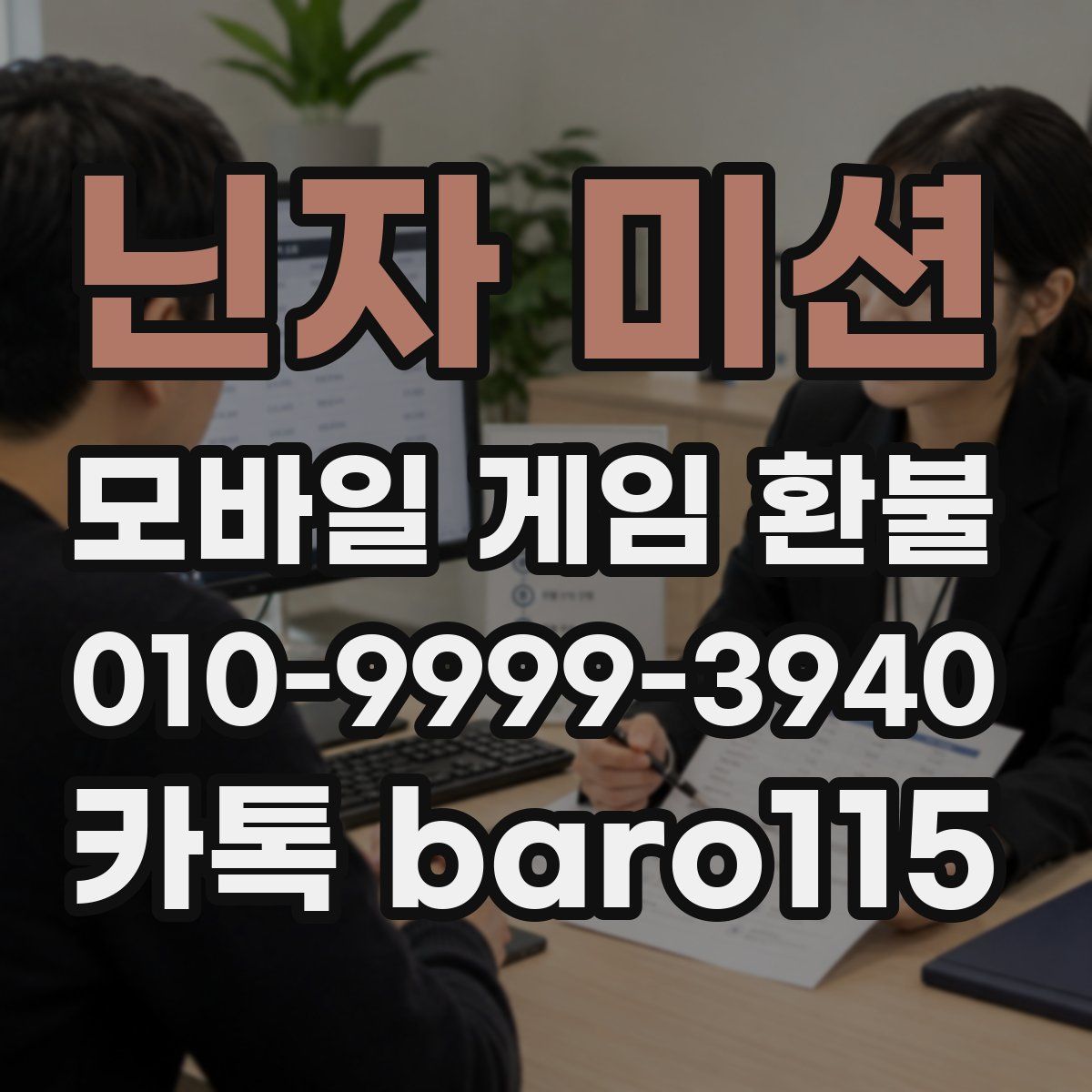 닌자 미션 환불